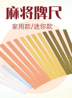 御圣水晶麻将牌尺 大中小号麻将尺 麻将推尺