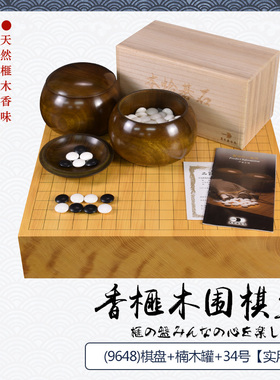 熊须碁盘店围棋棋盘香榧木棋盘87mm日式桌上盘日本进口9647/9648