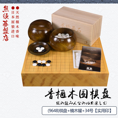 熊须碁盘店围棋棋盘香榧木棋盘87mm日式桌上盘日本进口9647/9648