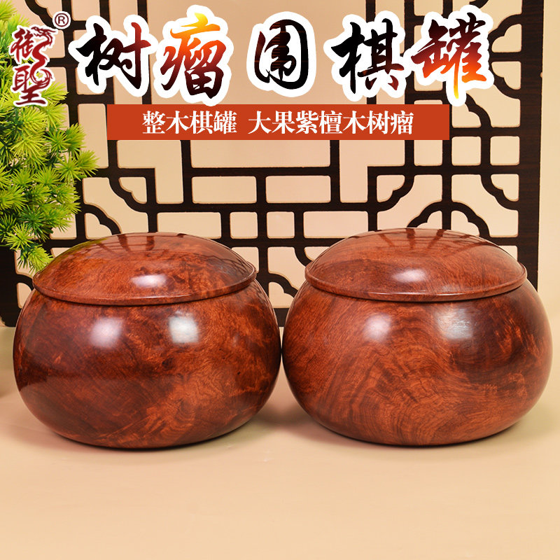 御圣高档围棋罐棋盒大号大果紫檀木树瘤整木香花梨棋罐收藏送礼