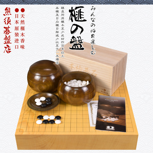 熊须围棋棋盘香榧碁盘独木一枚板棋盘22053/22056日本进口带证书