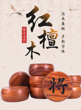御圣 中国象棋实木红檀木象棋多款字体便携套装