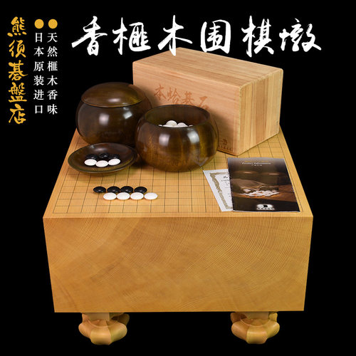 御圣高档围棋套装香榧木棋墩蛤碁石棋子厚187mm熊须碁磐店XX9840
