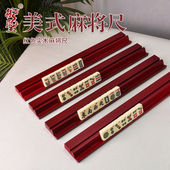 御圣麻将尺磁吸木质美国麻将排尺麻将尺套装 套手搓麻将 4把