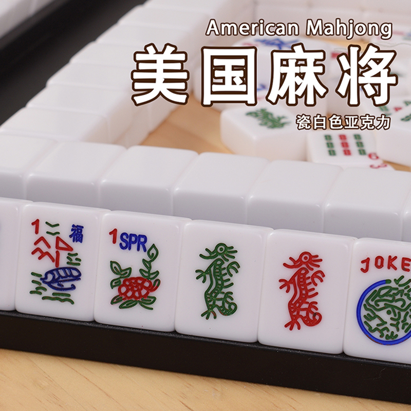 美国麻将牌家用麻将亚克力象牙色手打手搓美国将牌红龙绿龙joker