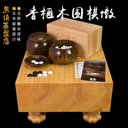 御圣高档围棋套装香榧木棋墩蛤碁石棋子厚158mm熊须碁磐店XX9820