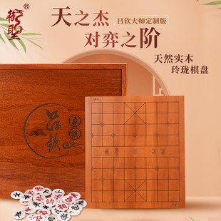 吕钦定制版象棋盘套装天阶象棋盘套装实木棋盘蛤贝棋子送礼收藏
