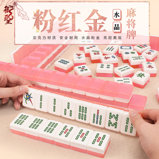 御圣水晶麻将牌家用手搓麻将高档大号手拿手打麻将麻雀牌144张
