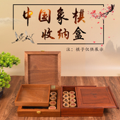 御圣中国象棋精美收纳盒