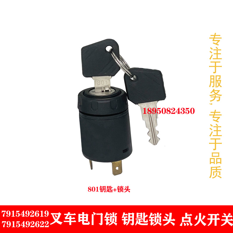 7915492619叉车点火开关钥匙开关