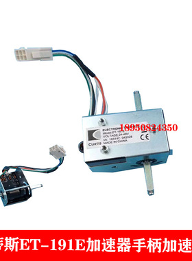 林德MT15加速器器诺力小金刚EPT15W手柄加速器科蒂斯ET-191E