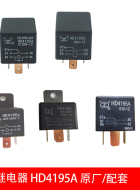 HD419A叉车继电器 HD4195A/024R-1H9ø6.1-F继电器适用杭叉12V24V