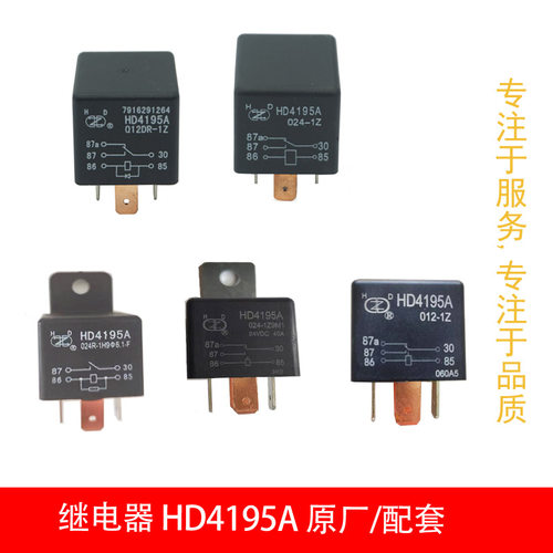 HD4195A/012DR-1Z继电器HD4195A