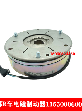 1155000600林德电磁制动器24V/76W/65NM原厂适用R车R14R16R20等