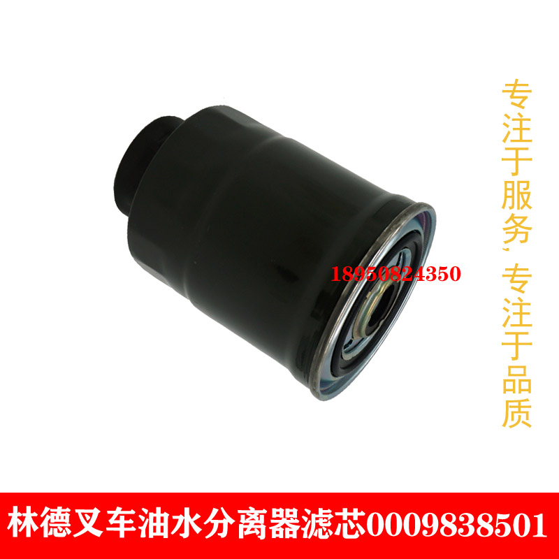 林德0009838501油水分离器滤芯
