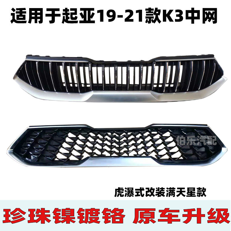 起亚K3中网1921款高配满天星