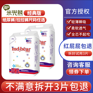 XXL XXXL9码 宝宝超薄干爽透气学步裤 德国米兜熊拉拉裤 纸尿裤