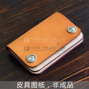 CV玩皮DIY手工皮革短夹高山隆财布已裁好图纸纸样版 035 型