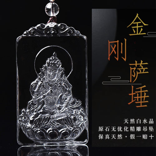 天然白水晶金刚萨埵吊坠男女款守护神菩萨珠宝饰品护身项链坠挂件