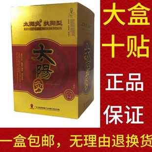 正品太阳神太阳灸镇痛扶阳暖宫腰背肩周强肾感冒咳嗽前列肠胃灸贴