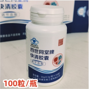 正品 太阳神四世同堂牌快清胶囊广东太阳神快清胶囊海狗油50g100粒