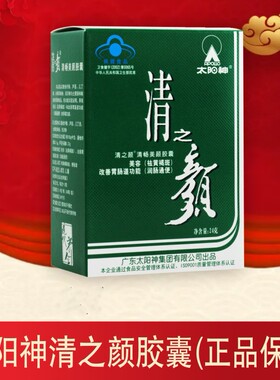 新包装 太阳神 清之颜牌清畅美颜胶囊 芦荟珍珠粉西洋参胶囊 60粒
