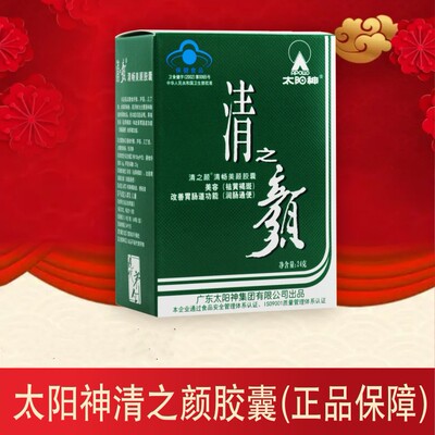正品太阳神芦荟珍珠粉西洋参胶囊