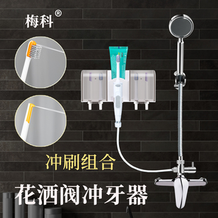 梅科花洒阀冲牙器家用洗牙器水牙线正畸专用冲刷组合口腔全面清洁