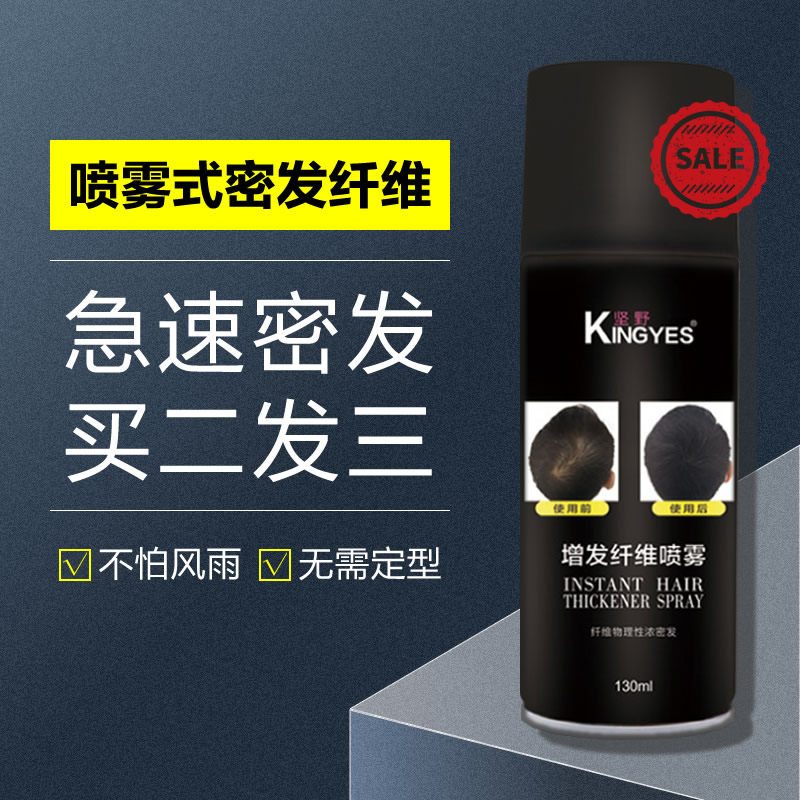 香港坚野KINGYES喷雾式密发增发纤维头发稀疏填充遮盖头皮补发粉使用感如何?