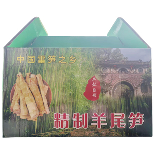 2025宁波特产 奉化羊尾笋礼盒 烤笋礼品盒包装纸盒