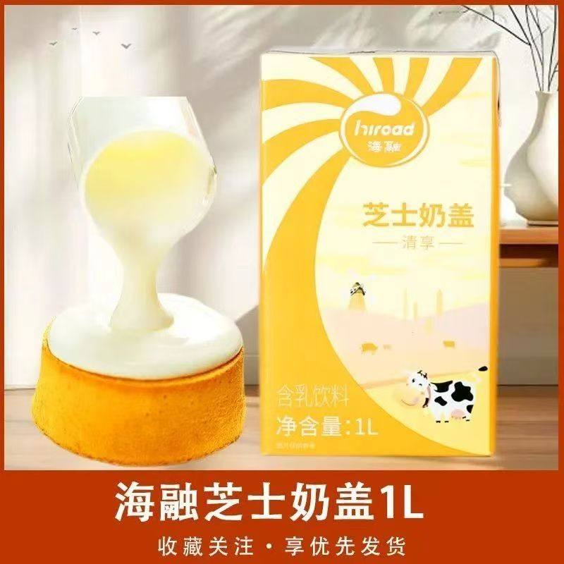 【客户专属】芝士奶盖海融芝士奶盖1L瓶装烘焙原料奶盖液,粮油调味/速食/干货/烘焙,奶油,淘宝优惠券,粉丝福利购,淘宝优惠卷