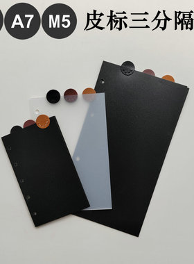 M5-A7-6-5皮标头索引三分隔手账本配件大地色系活页本适用替换件