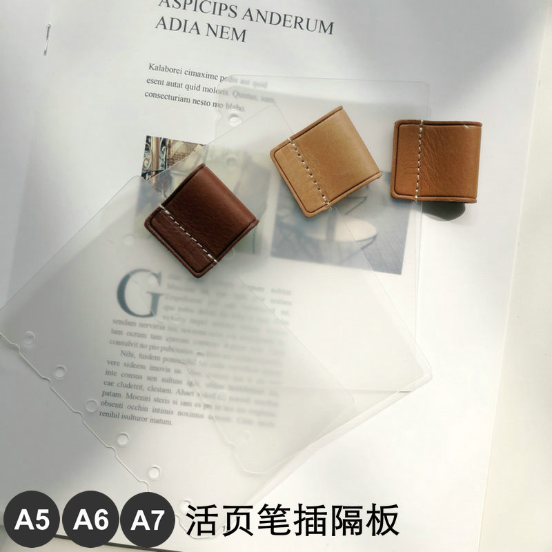 A5A6植鞣牛皮通用笔插隔板