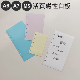 A6-A7-M5活页白板弱磁性可书写可擦拭白板防水垫板隔板手帐本配件