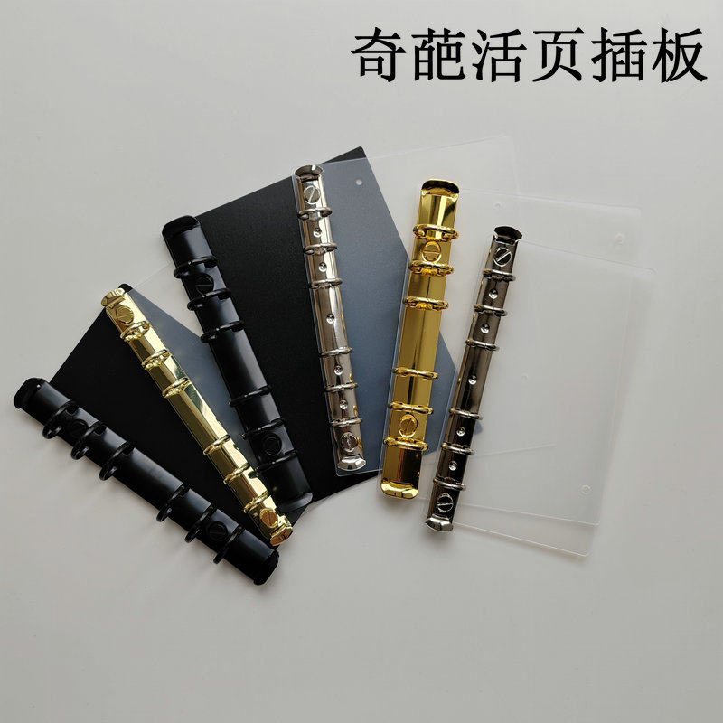 A6奇葩活页插板手帐本插板垫板隔板金属配件手账本夹子活页夹