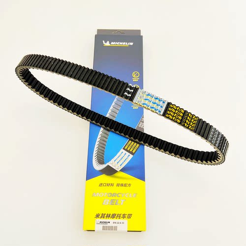 适用龙嘉维多利亚sixties300i/250XDV VMAX300米其林驱动传动皮带