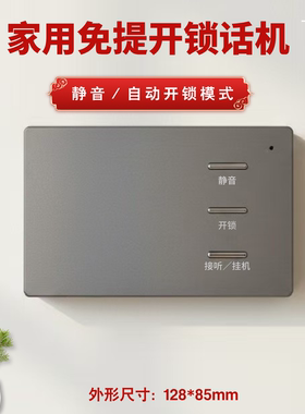 楼宇免提对讲开锁门铃门禁铝合金机身电话机老式升级更替灰色无图