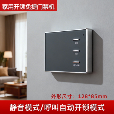 免提对讲、带自动开锁、静音模式