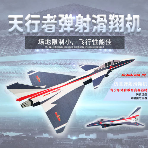 天行者儿童弹射飞机模型