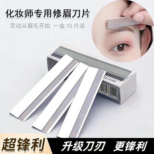 修眉刀女士专用2023新款刮眉毛刀初学者化妆师专用一次性剃眉刀