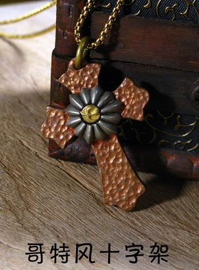 哥特十字项链吊坠紫铜手工复古