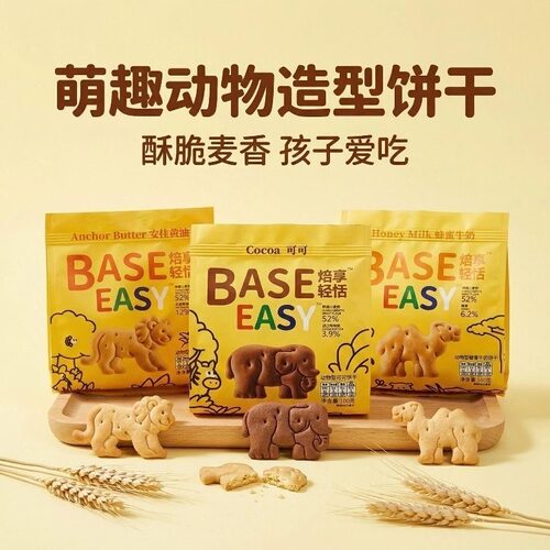 BASEEASY安佳黄油动物饼干