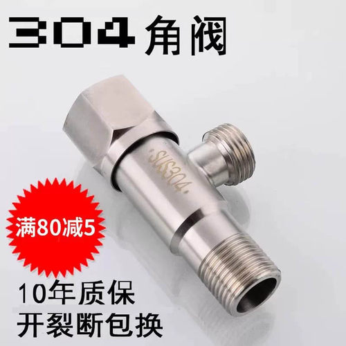 角阀304不锈钢三角水加长家用