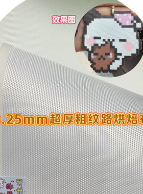 拼豆用包边特氟龙粗纹高温烘焙布0.25mm加厚不搓泥可定制多次用