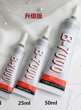 强粘力 B7000胶水发饰发夹点钻饰品专用胶水手机美容粘珍珠