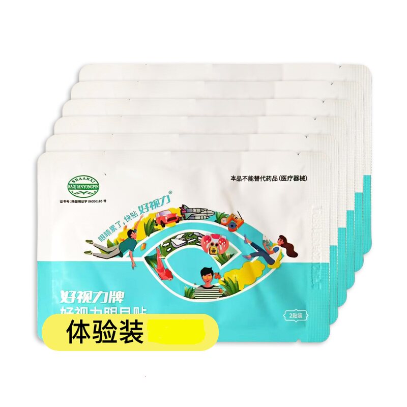 好视力眼贴明目贴全家通用干涩湿润模糊好视力