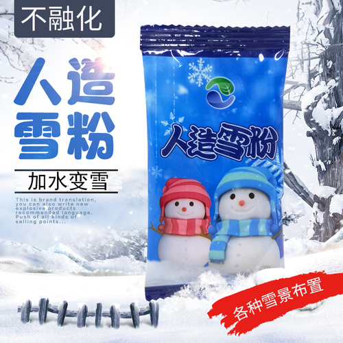 人造雪雪粉人工雪花摄影场景布置道具圣诞仿真雪假雪圣诞节装饰品