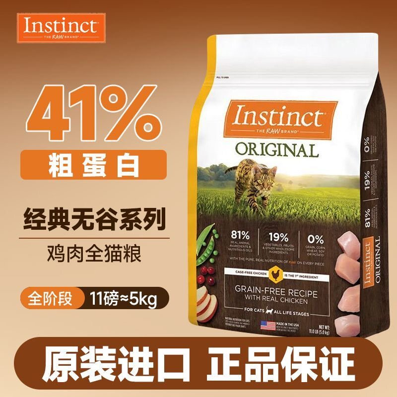 Instinct天然百利优质高蛋白无谷鸡肉成猫全阶段猫粮11磅图片