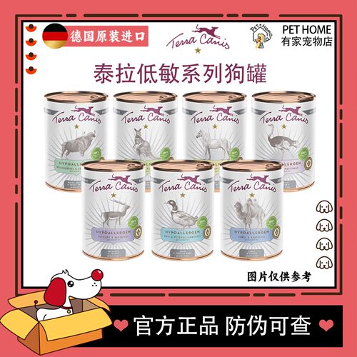 【防伪可查】德国进口Terra Canis泰拉低敏系列狗主食罐无谷低敏