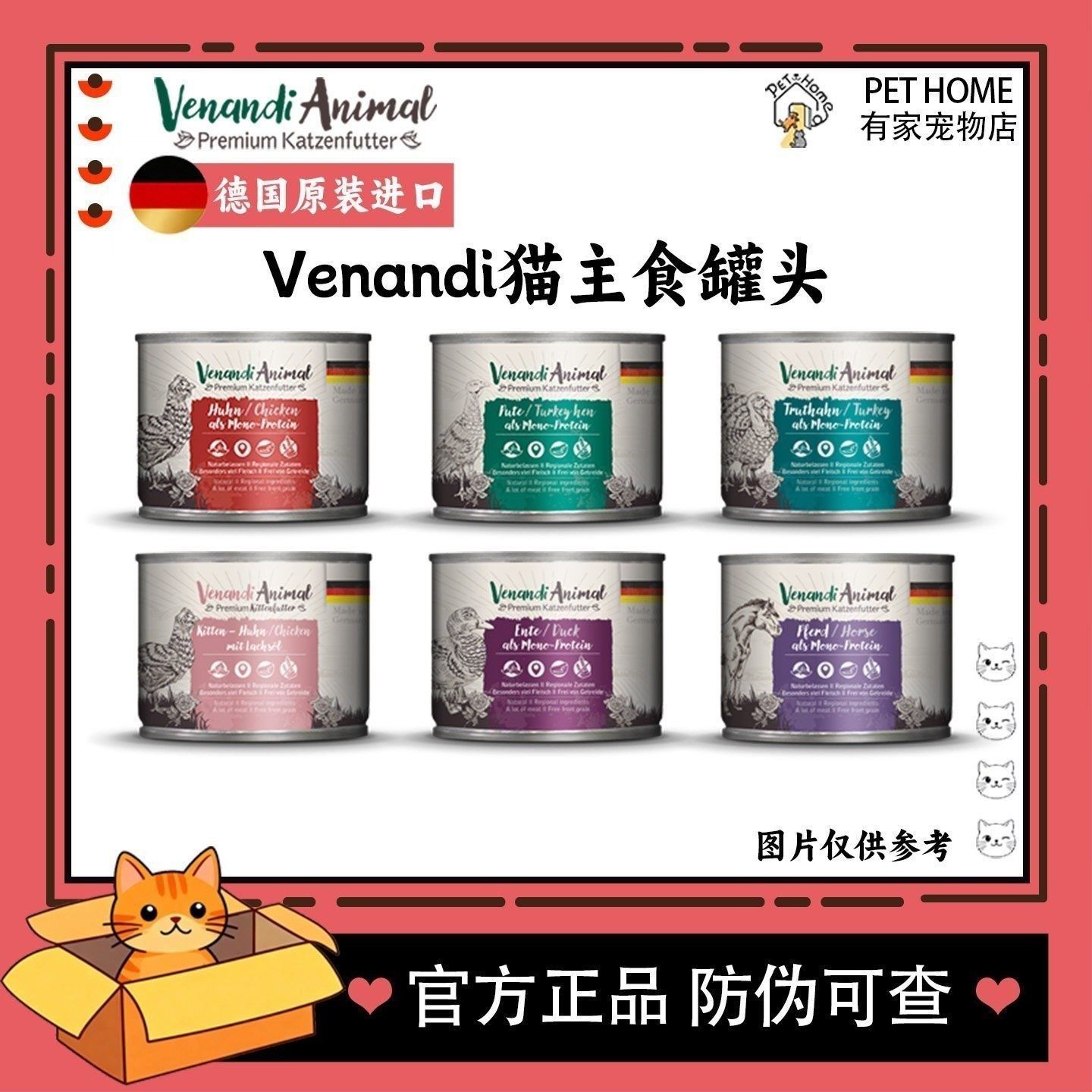 【七海防伪】德国Venandi猫主食罐头单一蛋白低敏全阶段猫咪湿粮,宠物/宠物食品及用品,猫全价湿粮/主食罐,淘宝优惠券,粉丝福利购,淘宝优惠卷